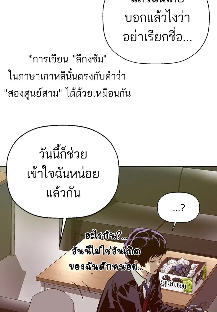 Weak Hero ตอนที่ 203 หน้า 113