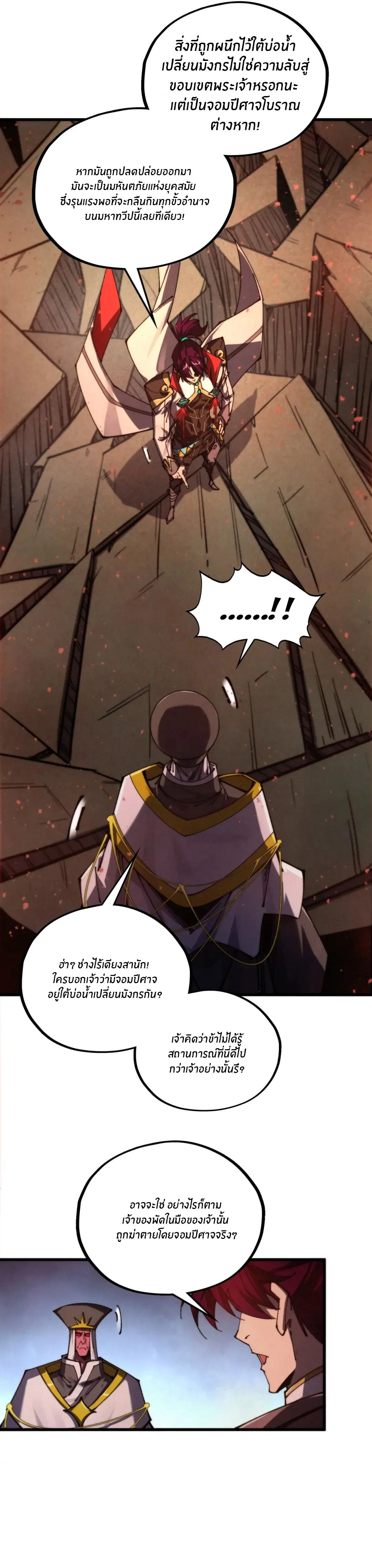The Eternal Supreme ตอนที่ 504 หน้า 26