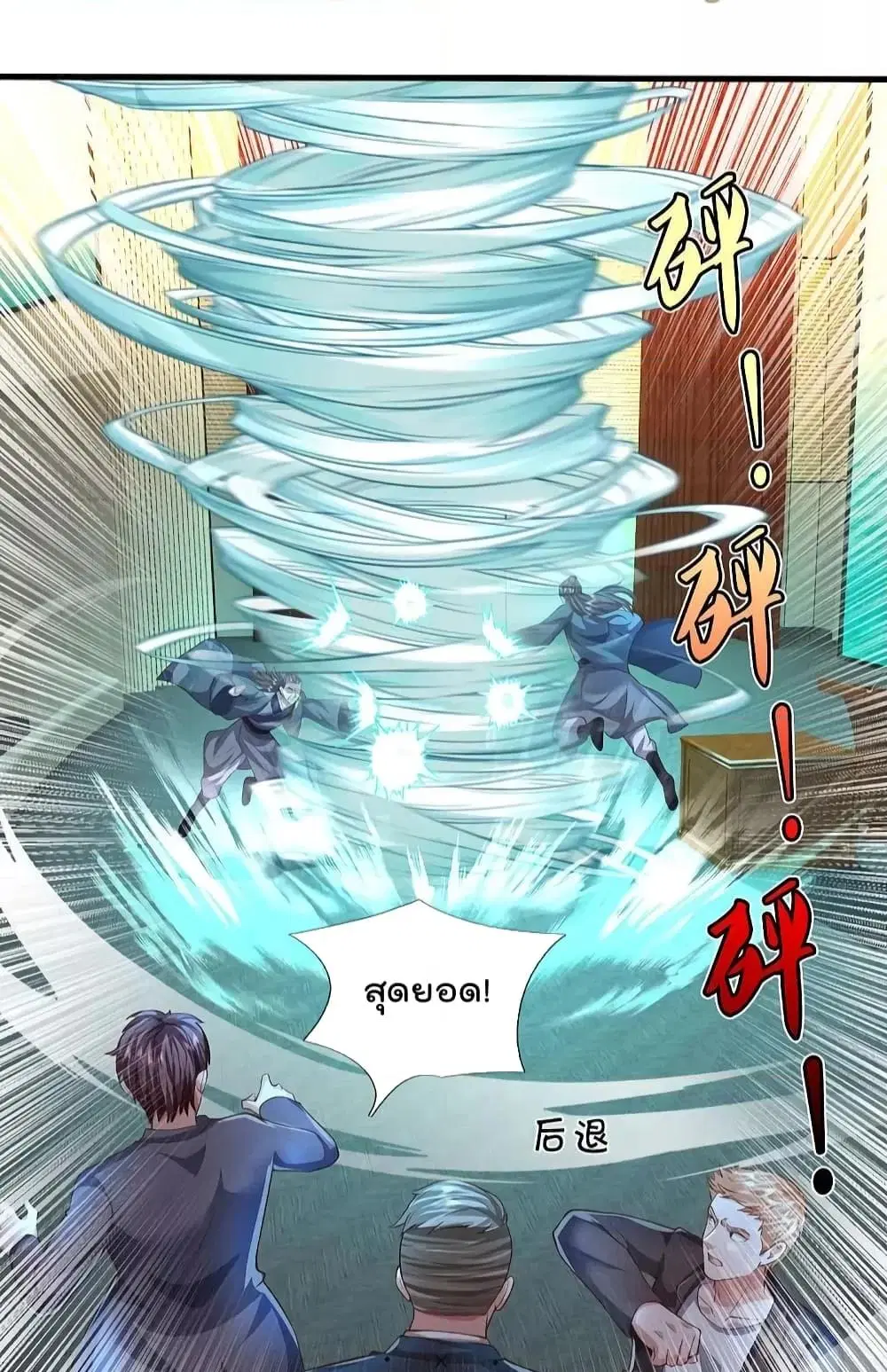 I’m the Great Immortal ตอนที่ 563 หน้า 10