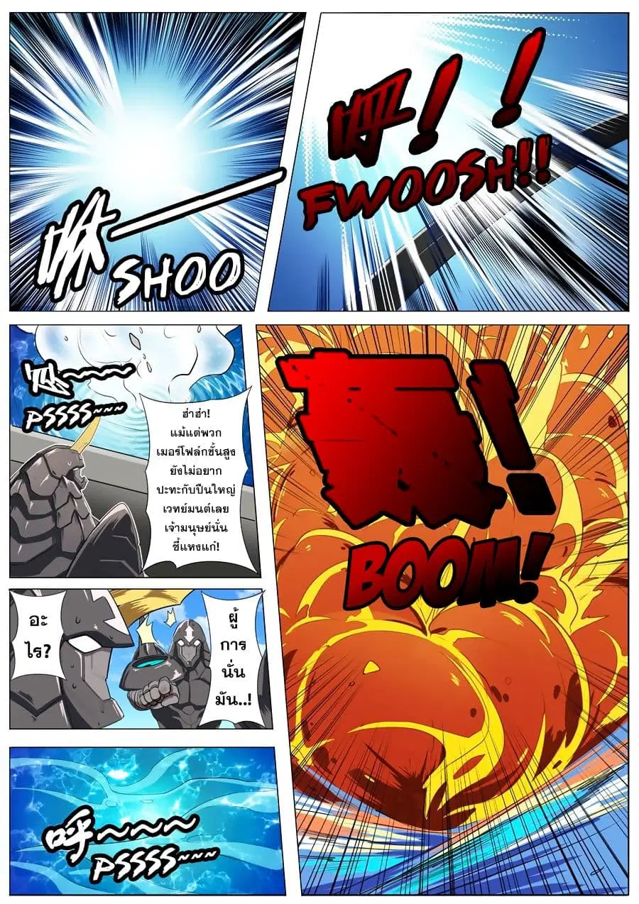 Hero? I Quit A Long Time Ago ตอนที่ 72 หน้า 12