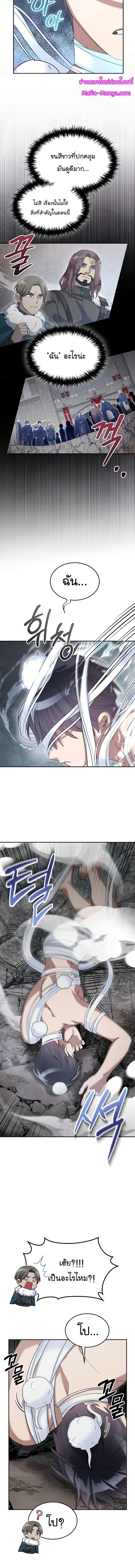The Newbie Is Too Strong ตอนที่ 64 หน้า 12