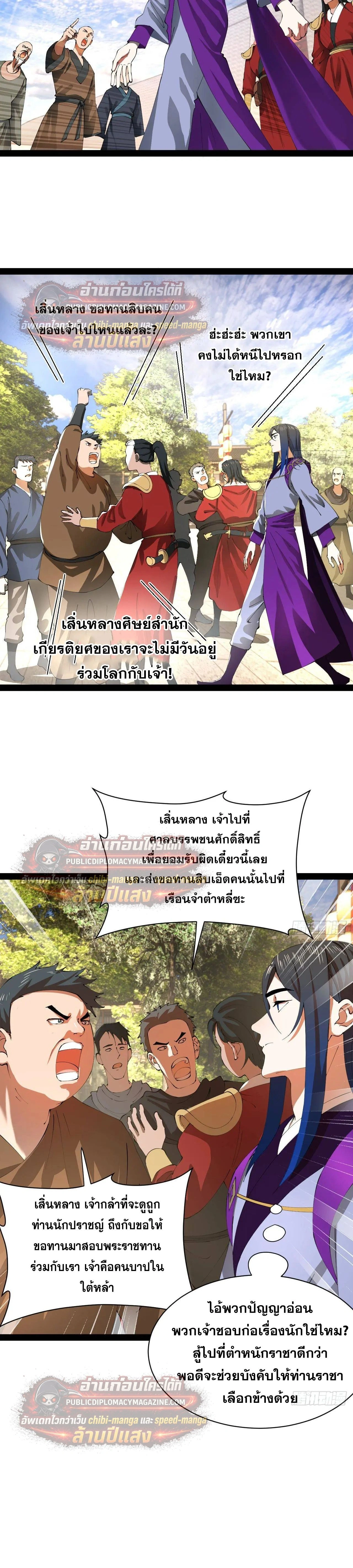 The Strongest Son-in-Law in History – ลูกเขยที่แกร่งสุดในปฐพี ตอนที่ 325 หน้า 18