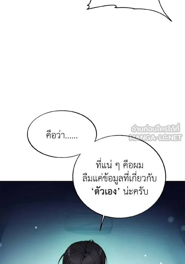 How to Live as a Villain ตอนที่ 130 หน้า 9