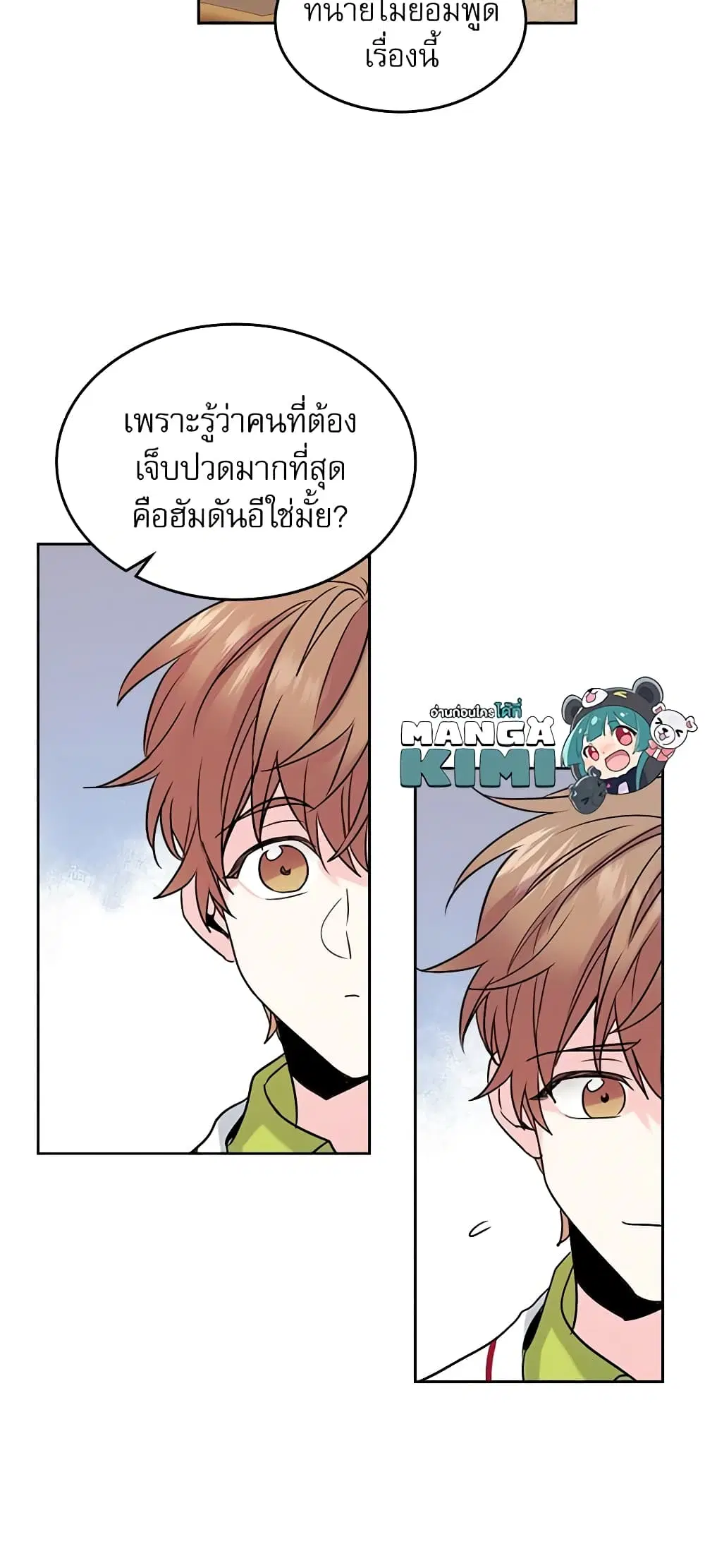 My Life as an Internet Novel ตอนที่ 29 หน้า 28