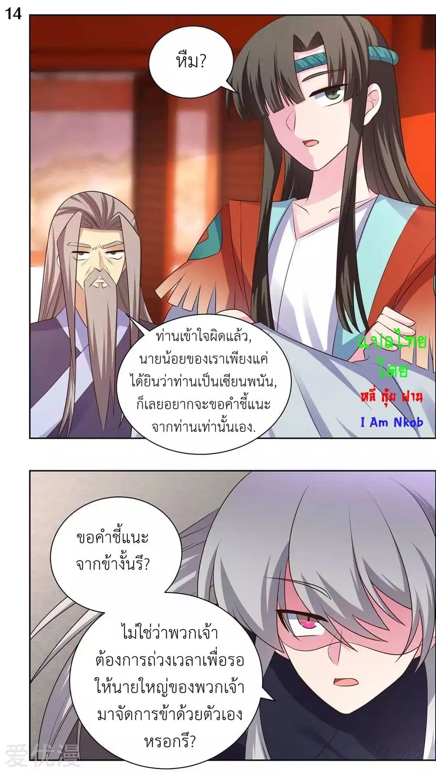 Above All Gods ตอนที่ 166 หน้า 16