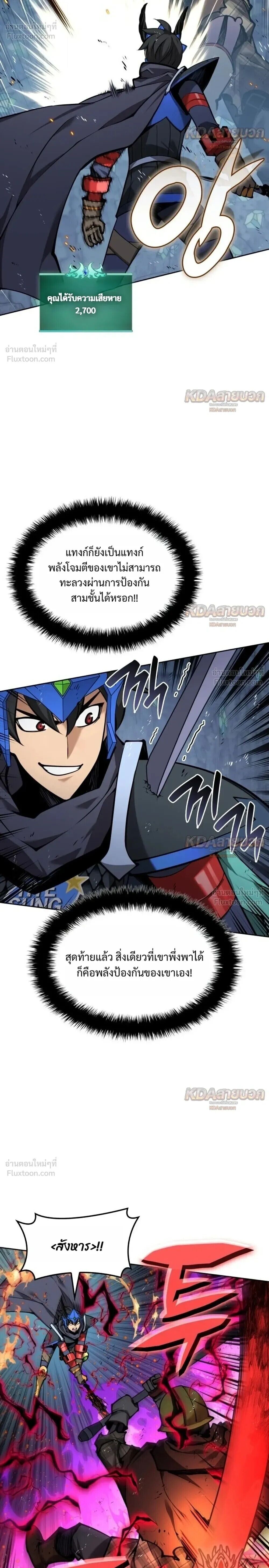 Overgeared จ้าวแห่งยุทธภัณฑ์ ตอนที่ 330 หน้า 20