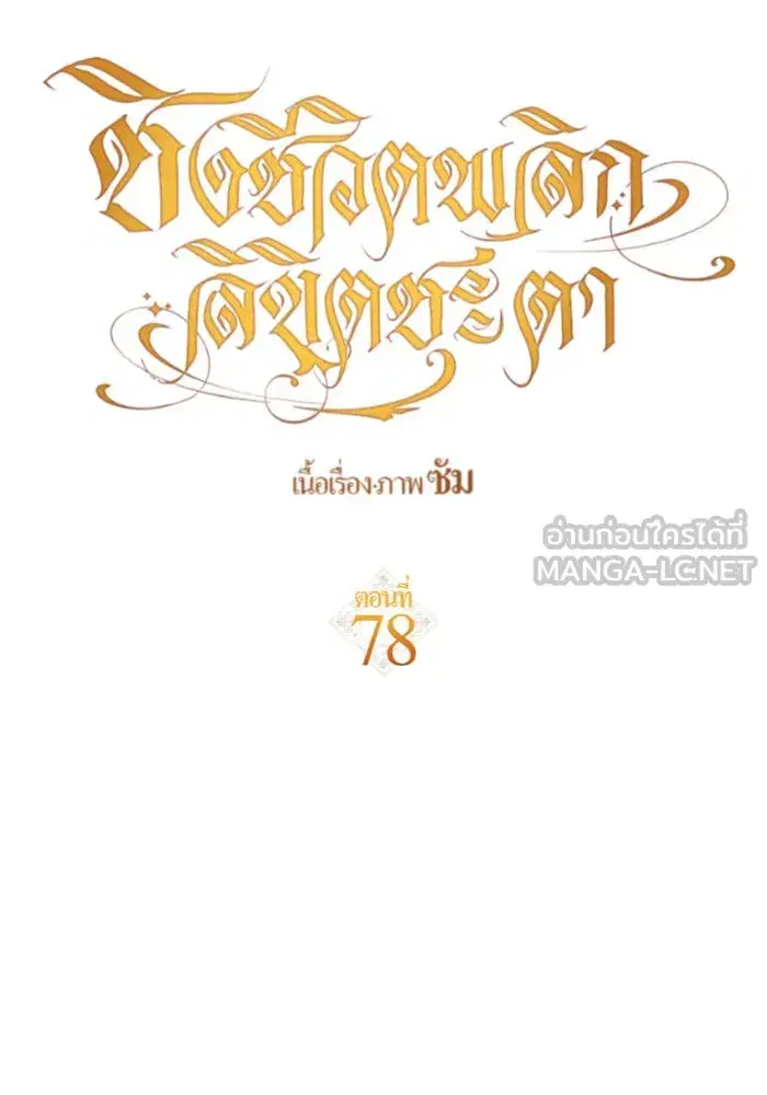 Your Throne ตอนที่ 78 หน้า 21