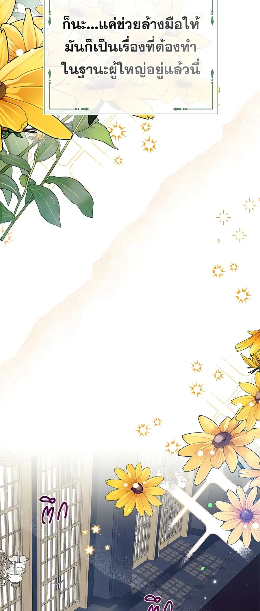 Can We Become a Family? ตอนที่ 36 หน้า 9