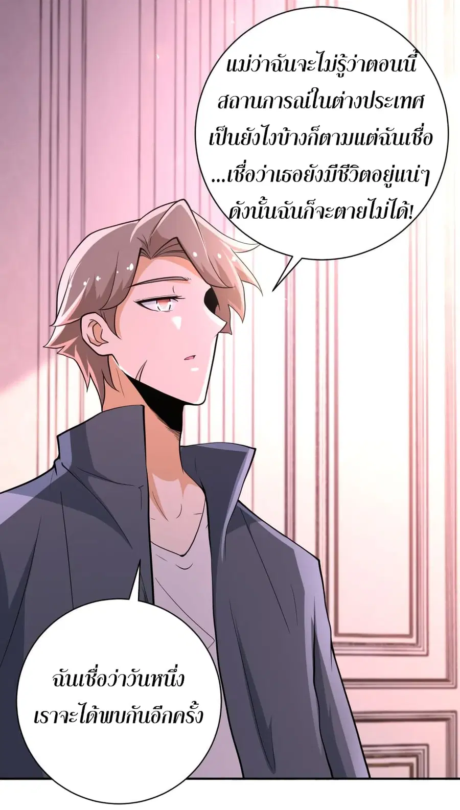 Apocalyptic Super System ตอนที่ 131 หน้า 16