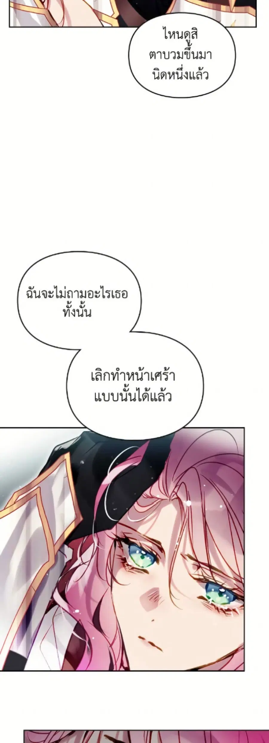 Death Is The Only Ending For The Villainess ตอนที่ 184 หน้า 6