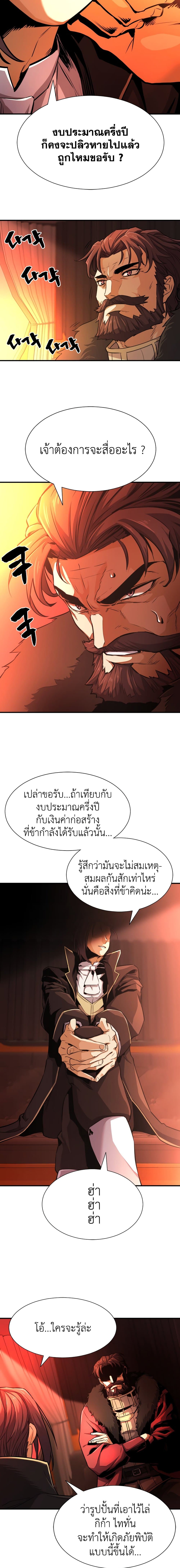 The World’s Best Engineer ยอดสถาปนิกผู้พิทักษ์อาณาจักร ตอนที่ 35 หน้า 9