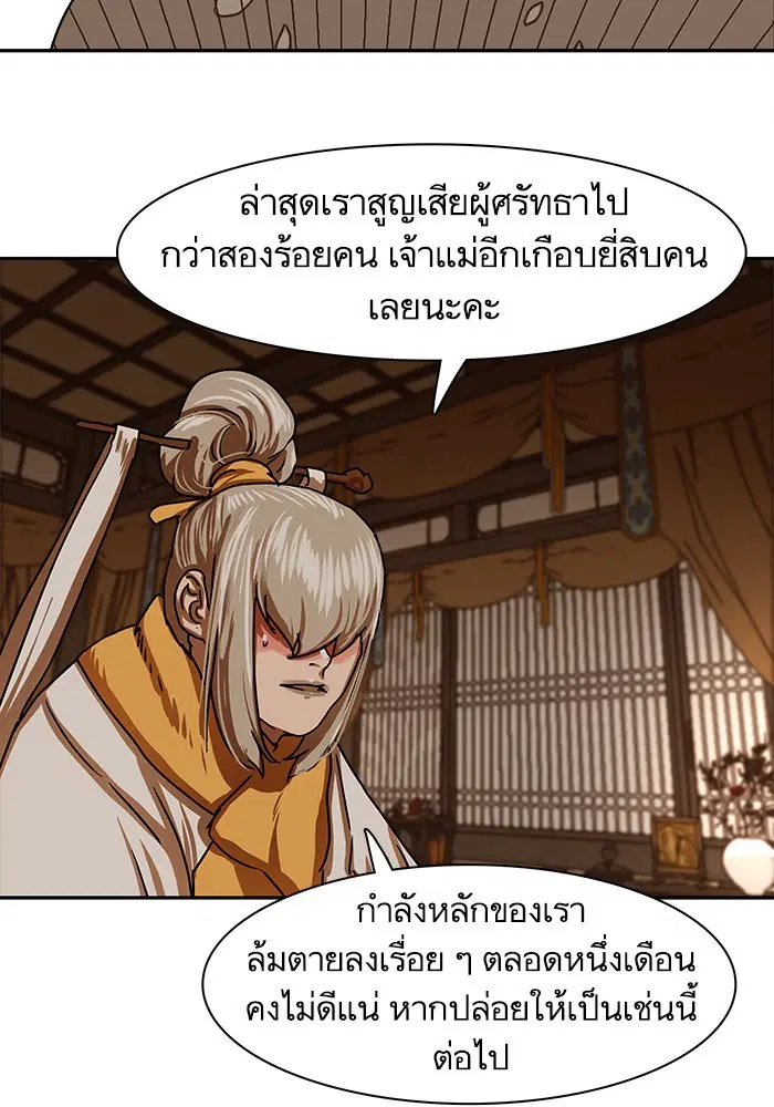 Escort Warrior ตอนที่ 207 หน้า 14