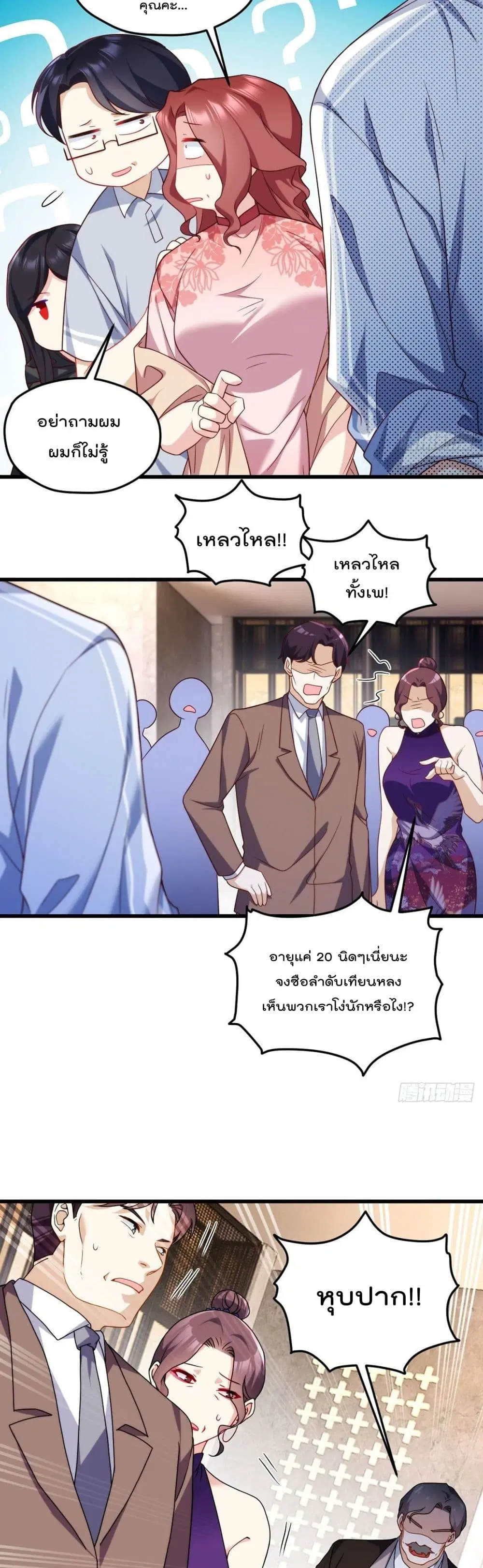 The Immortal Emperor Luo Wuji Has Returned ตอนที่ 136 หน้า 15