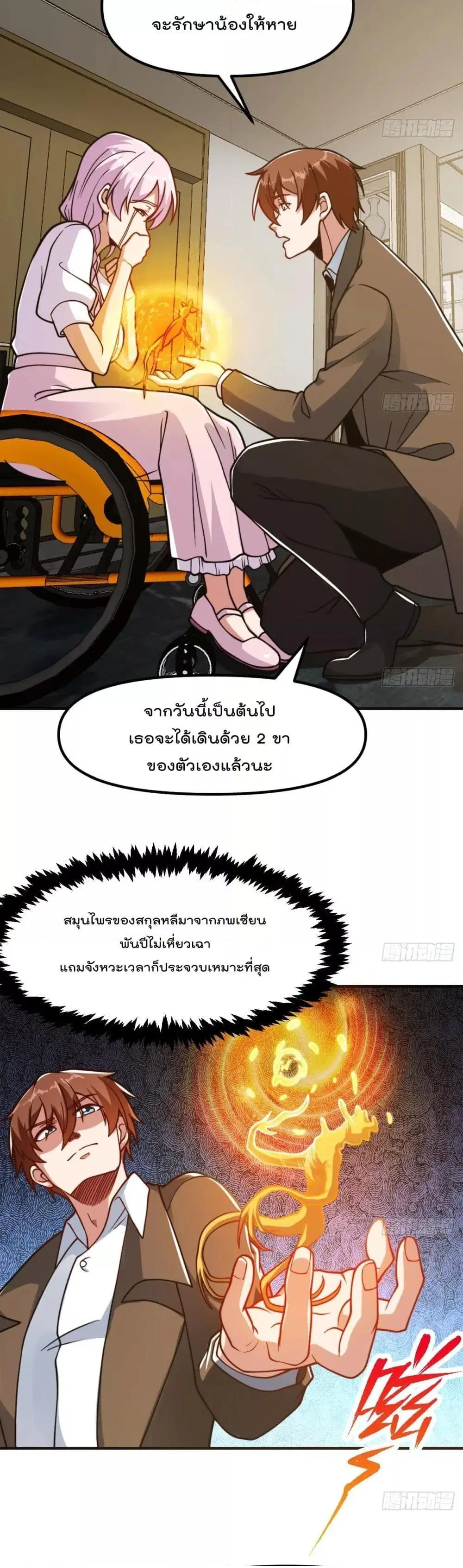 Master Cultivation Return ตอนที่ 430 หน้า 9