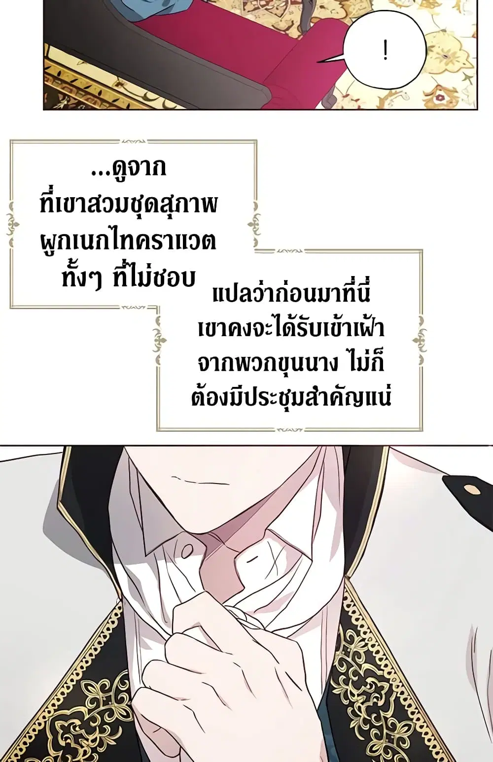 Seduce the Villain’s Father ตอนที่ 48 หน้า 16