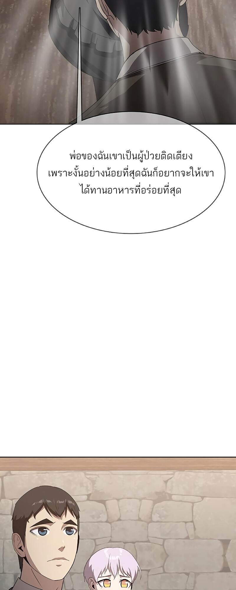 The Strongest Chef in Another World เชฟพันธุ์แกร่งในต่างโลก ตอนที่ 25 หน้า 10