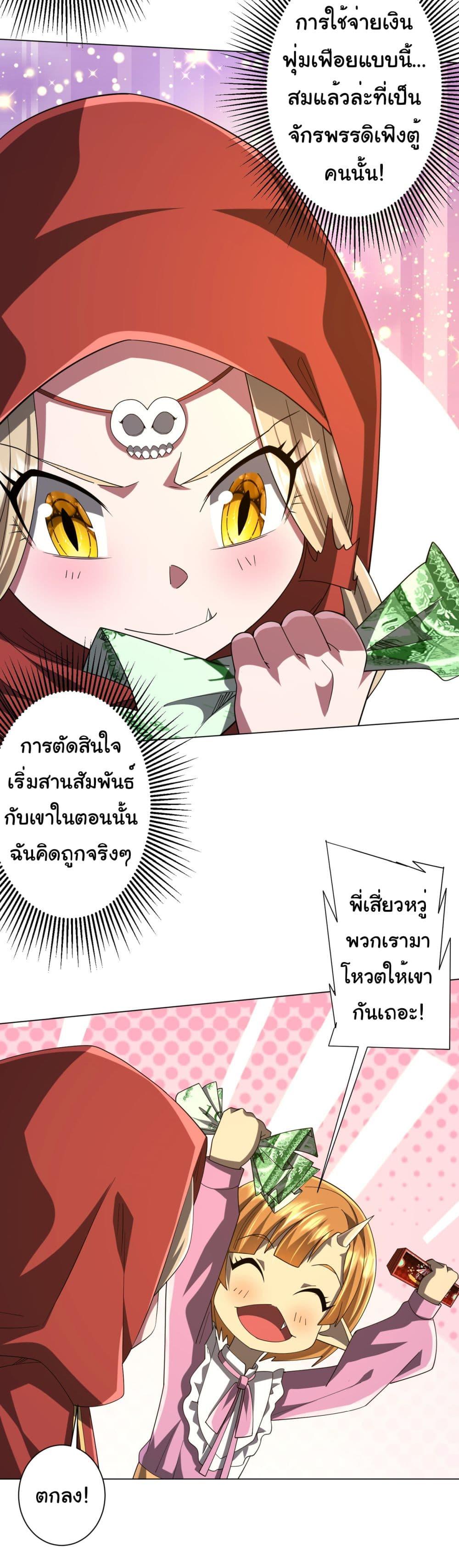 Start with Trillions of Coins ตอนที่ 141 หน้า 37