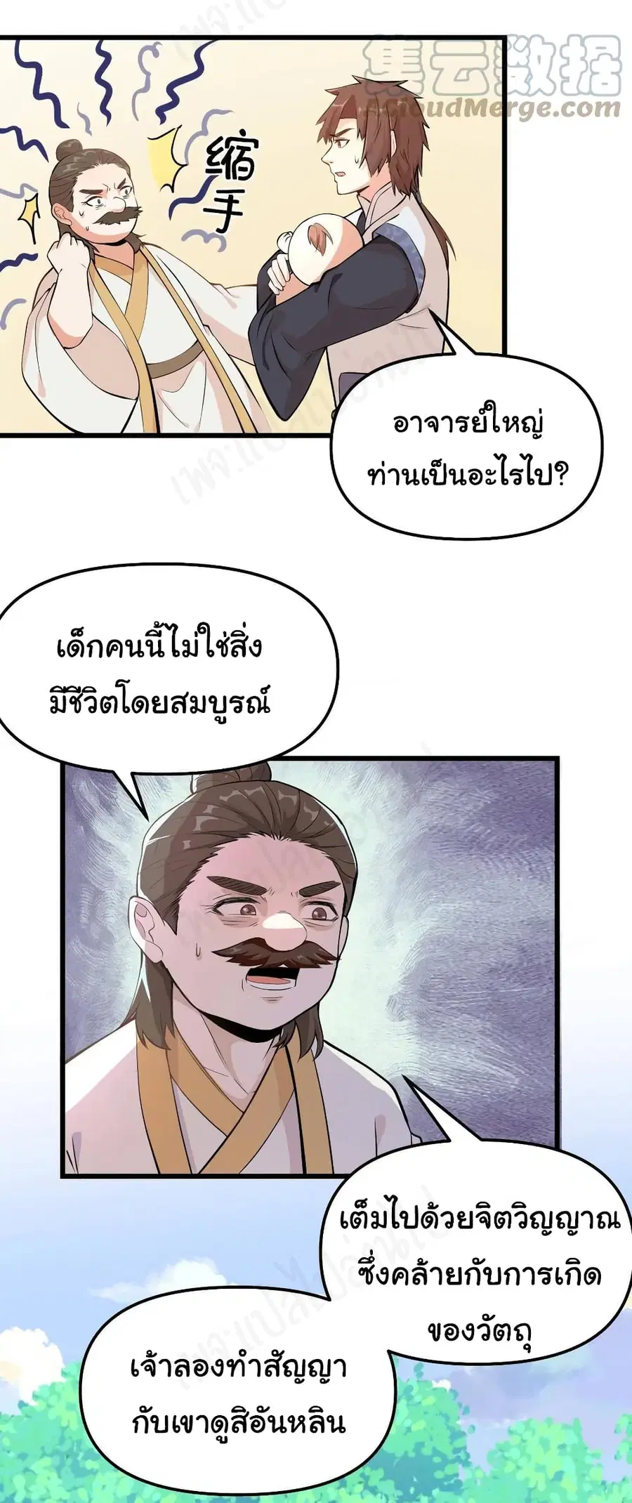 I might be A Fake Fairy ตอนที่ 233 หน้า 12