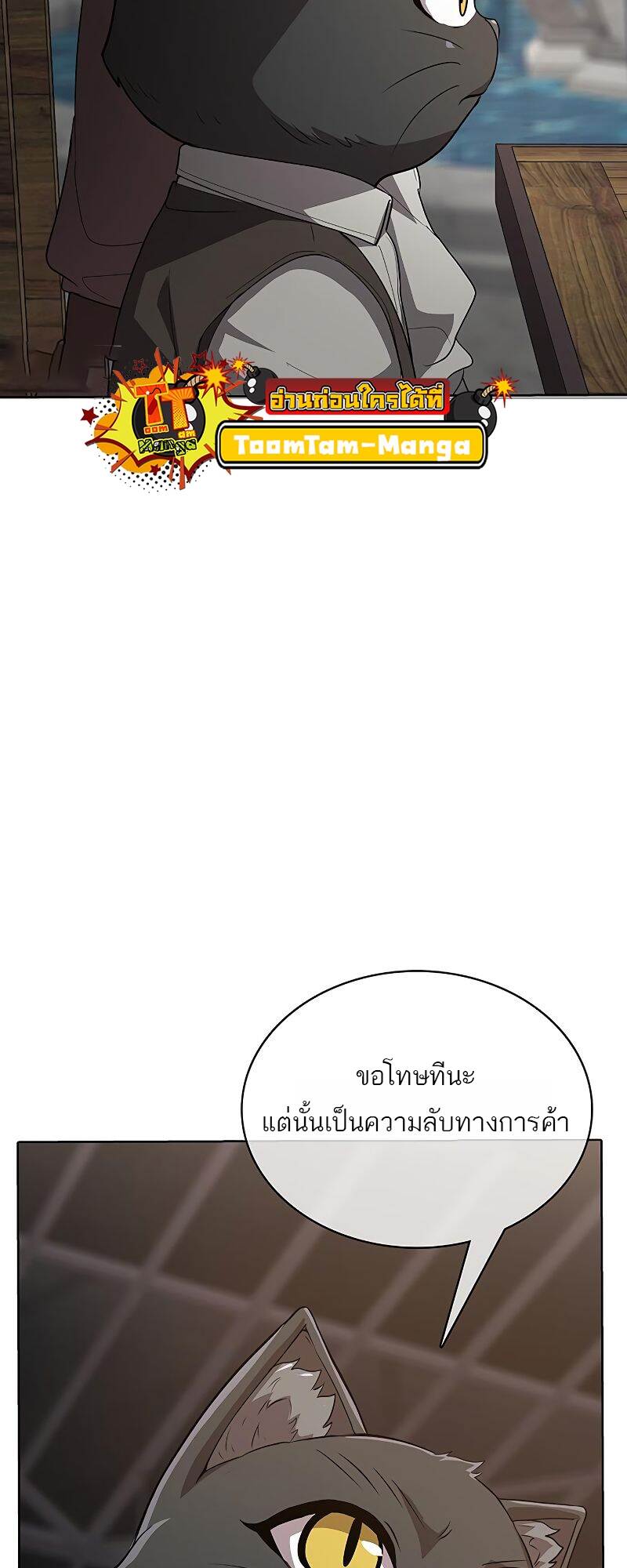 The Strongest Chef in Another World เชฟพันธุ์แกร่งในต่างโลก ตอนที่ 22 หน้า 65