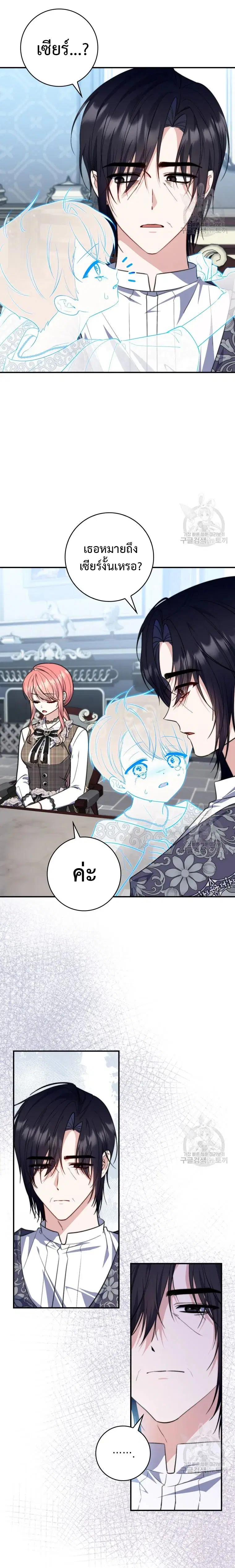 A Princess Who Reads Fortune ตอนที่ 30 หน้า 14