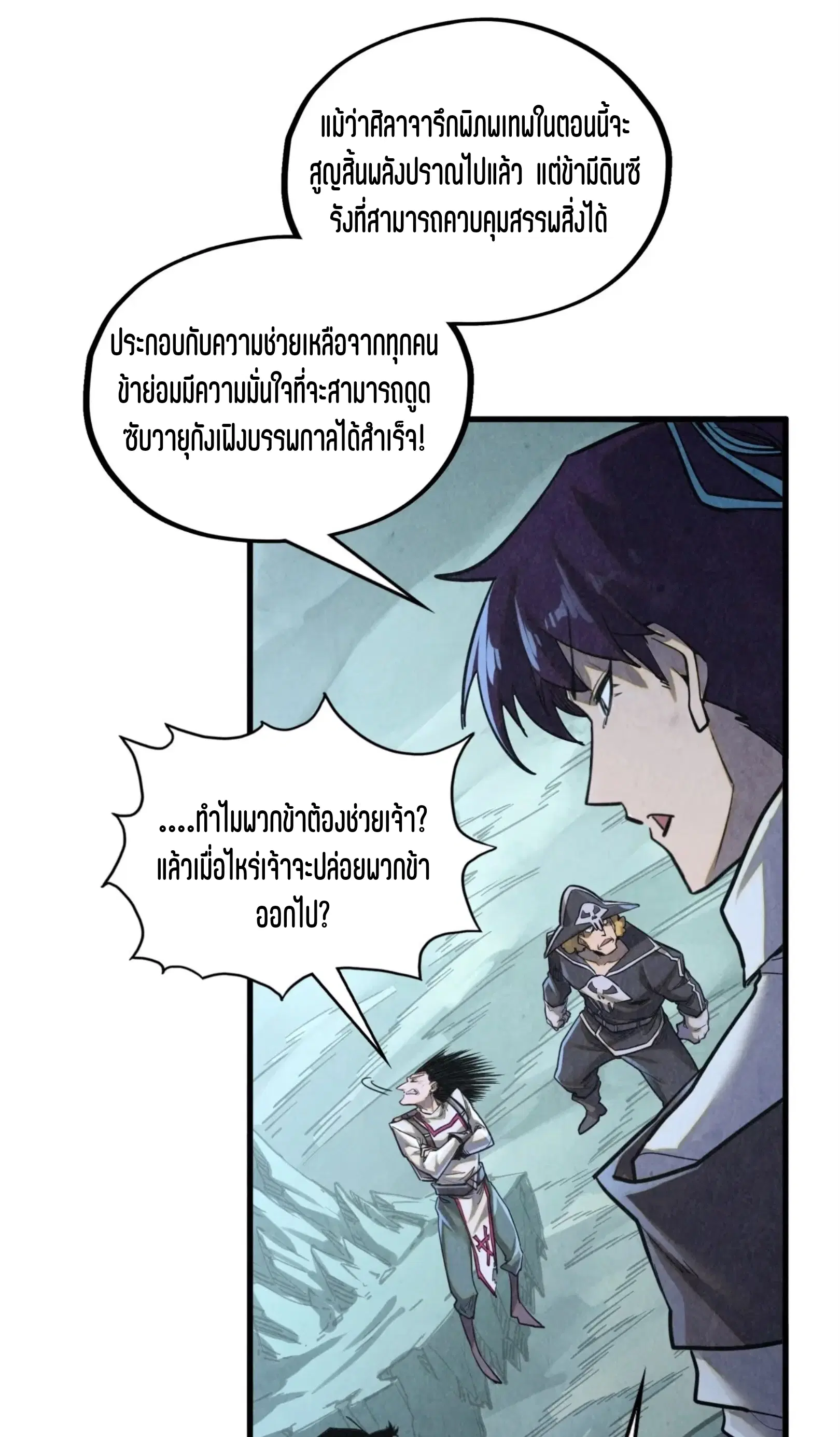 The Eternal Supreme ตอนที่ 380 หน้า 44