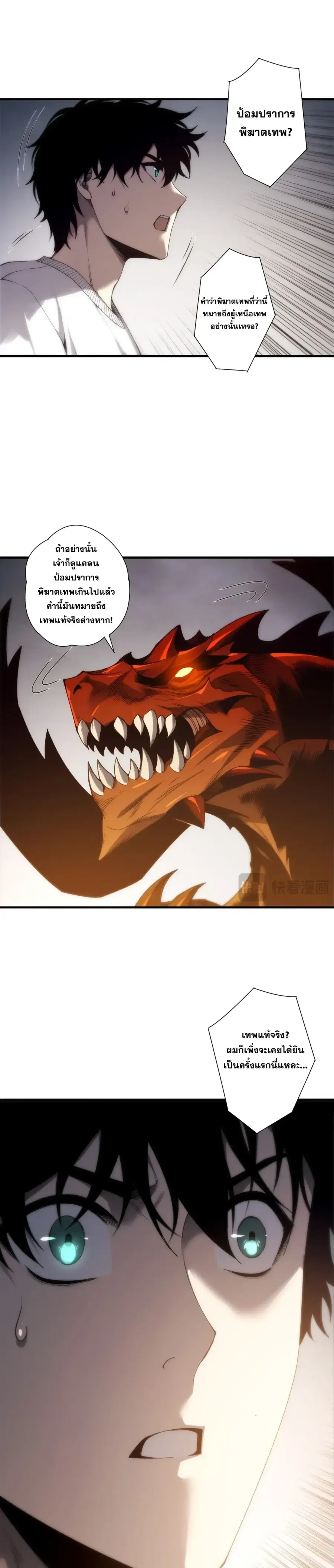 Necromancer King of The Scourge ตอนที่ 276 หน้า 6