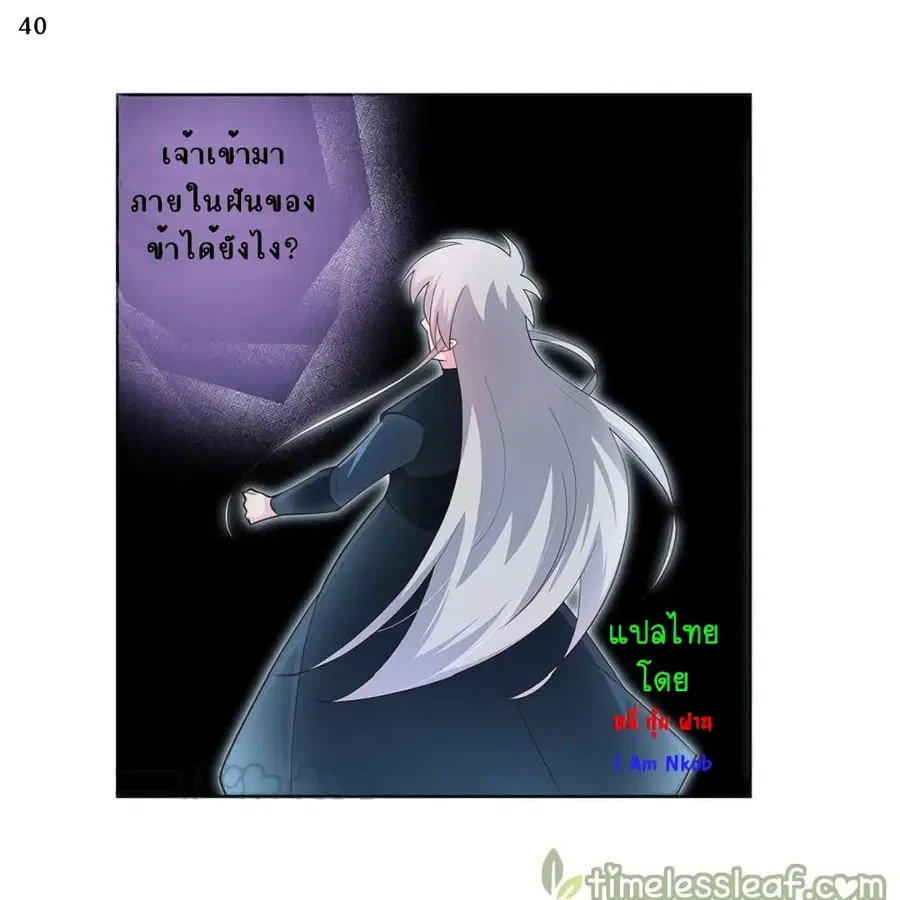 Above All Gods ตอนที่ 49 หน้า 41
