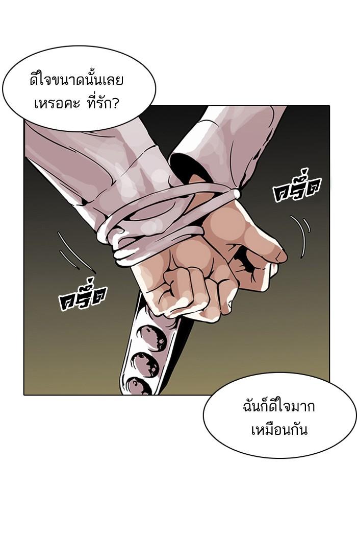 Lookism ตอนที่ 117 หน้า 81
