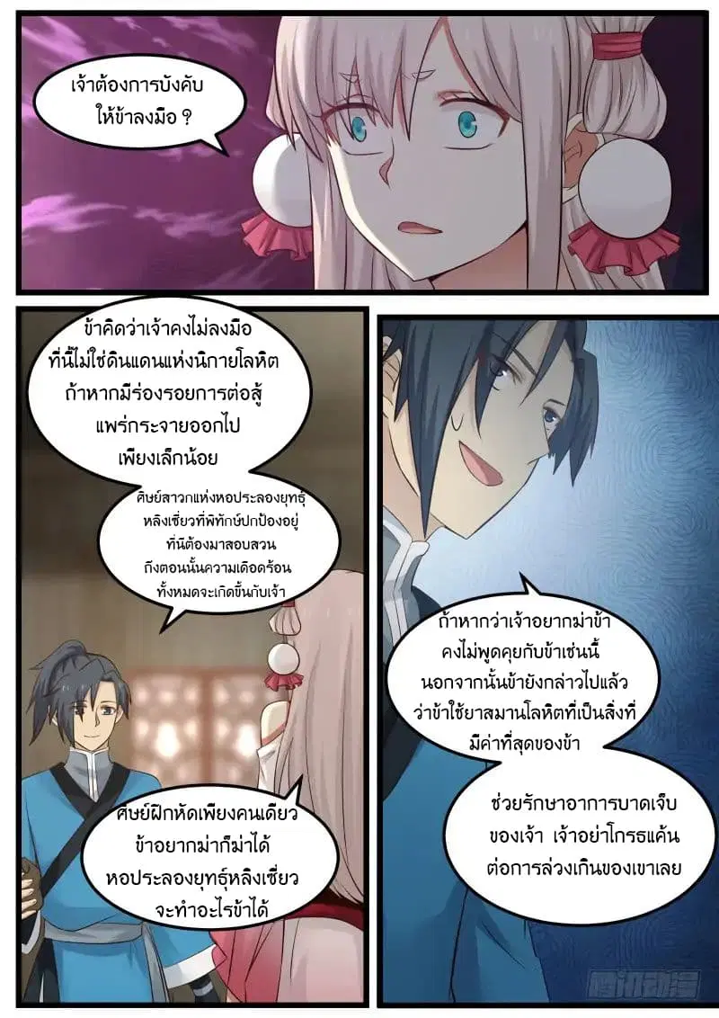 Martial Peak ตอนที่ 44 หน้า 13