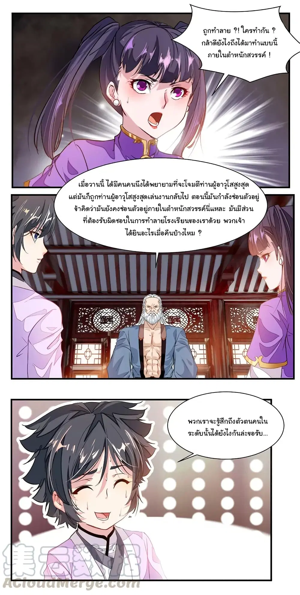 Nine Sun God King ตอนที่ 71 หน้า 24