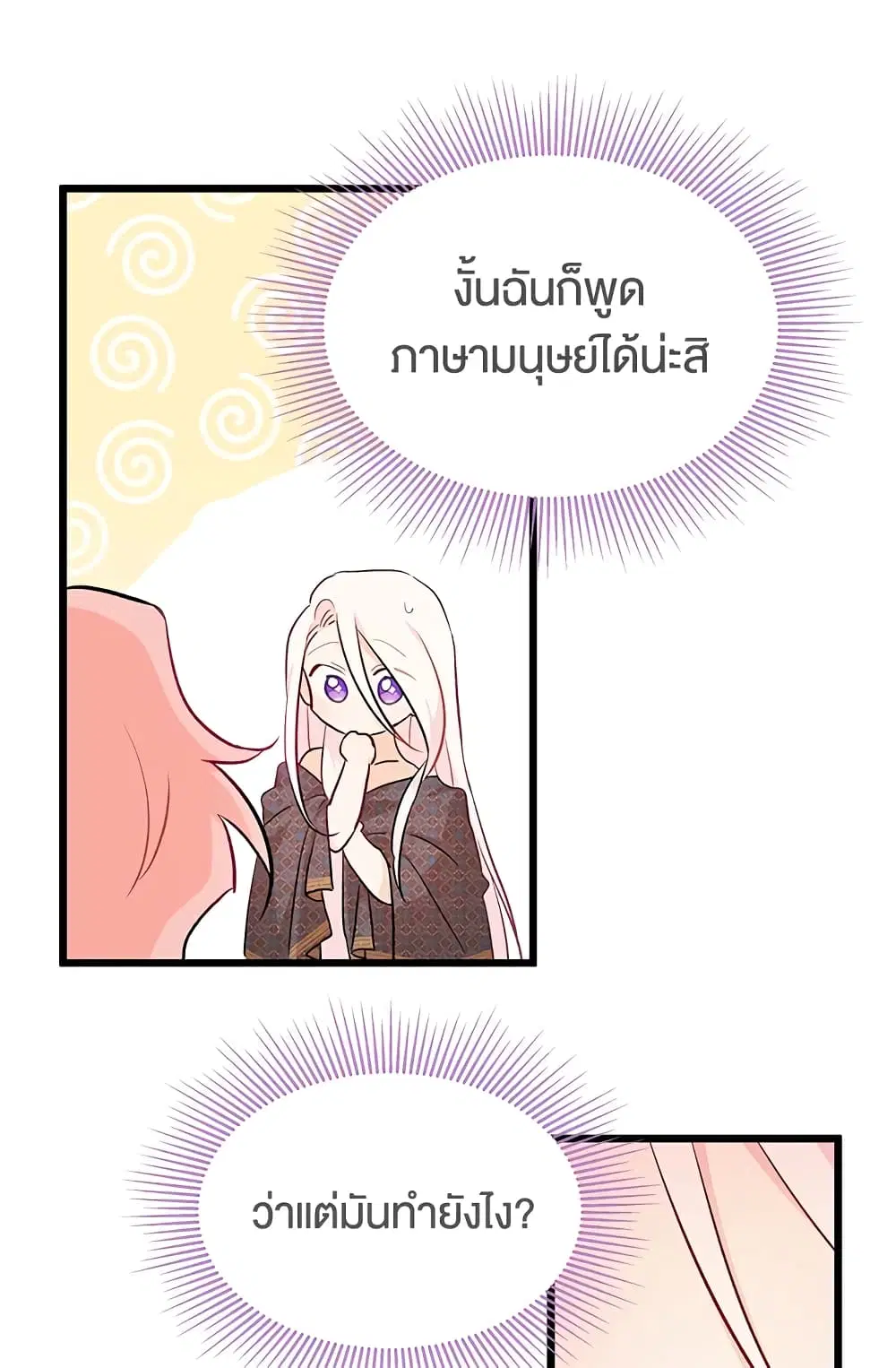 The Symbiotic Relationship Between a Panther and a Rabbit ตอนที่ 20 หน้า 28