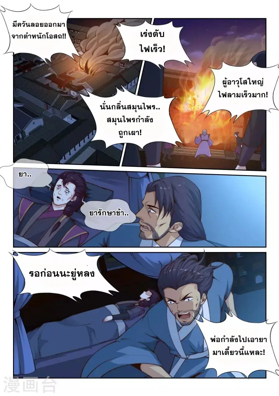 Against the Gods ตอนที่ 25 หน้า 6