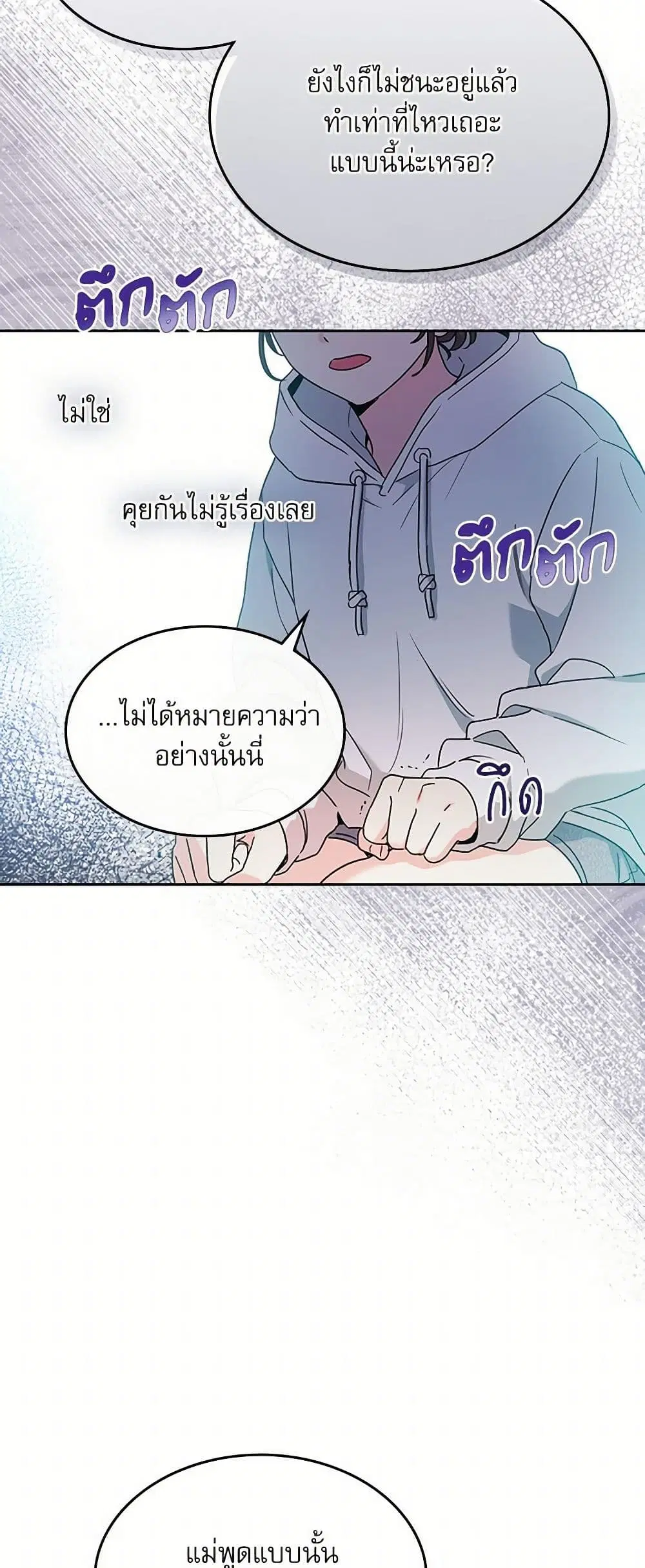My Life as an Internet Novel ตอนที่ 253 หน้า 16