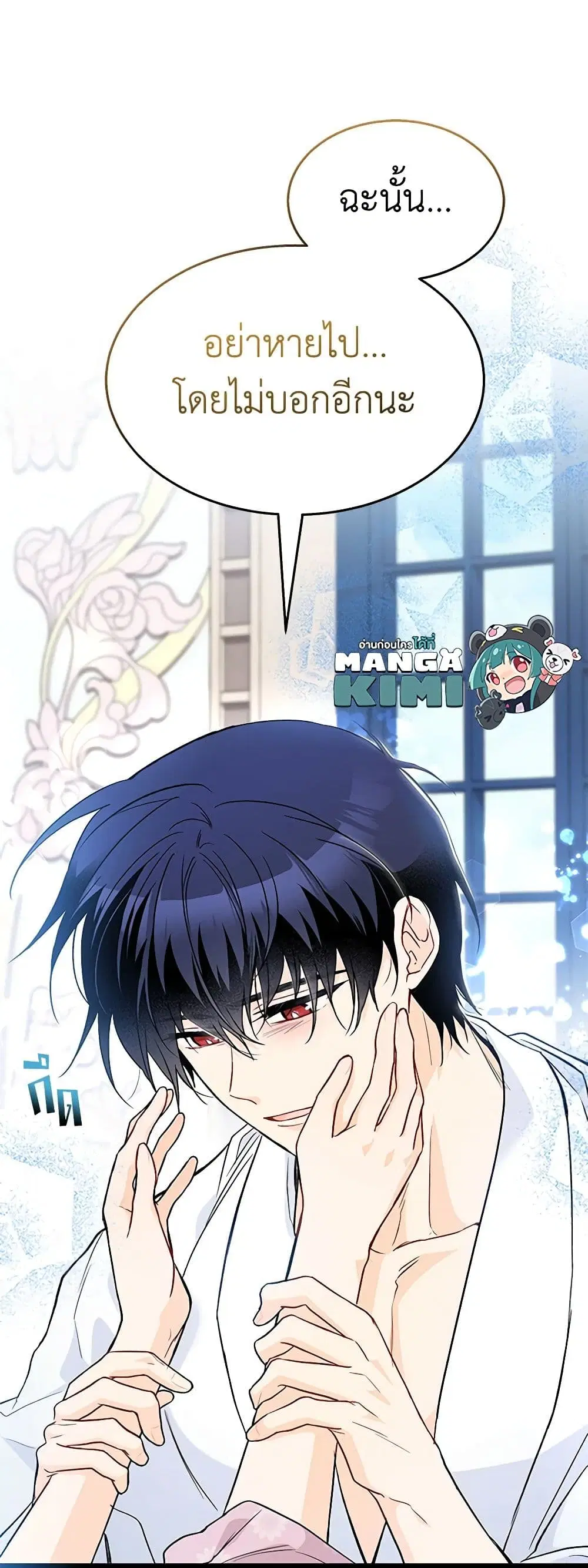 The Symbiotic Relationship Between a Panther and a Rabbit ตอนที่ 132 หน้า 45