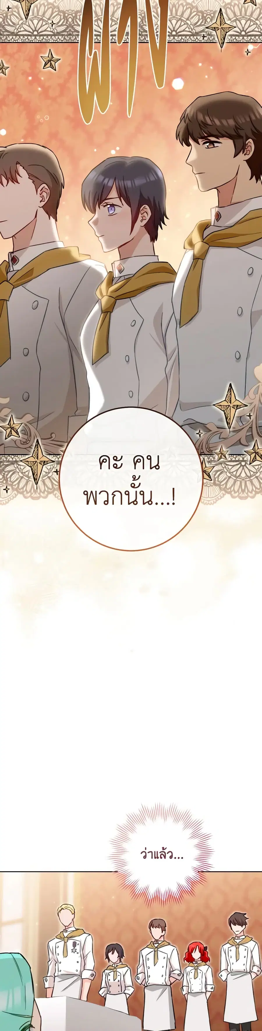 The Young Lady Is a Royal Chef ตอนที่ 142 หน้า 4