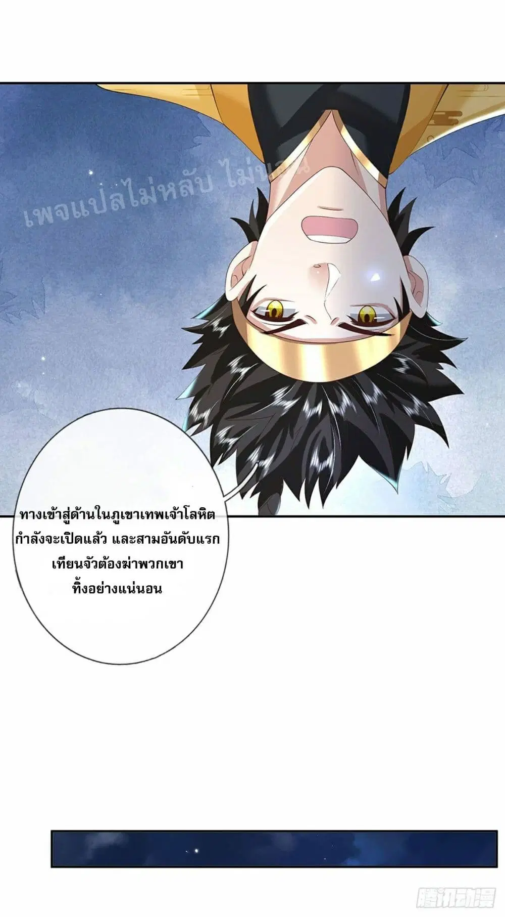 Royal God of War, Rising Dragon ตอนที่ 112 หน้า 7