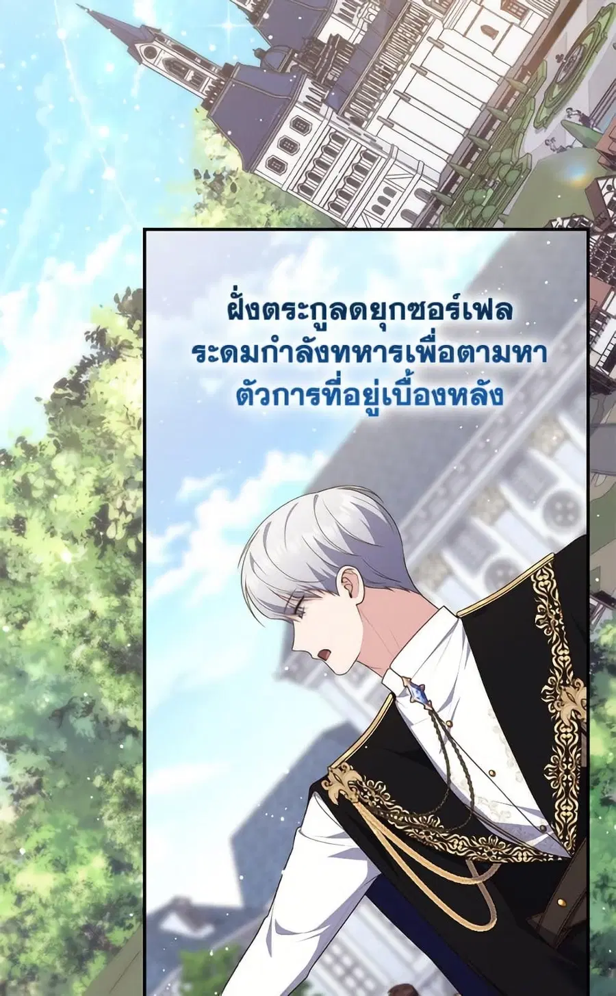 Fortune-Telling Lady ตอนที่ 101 หน้า 20
