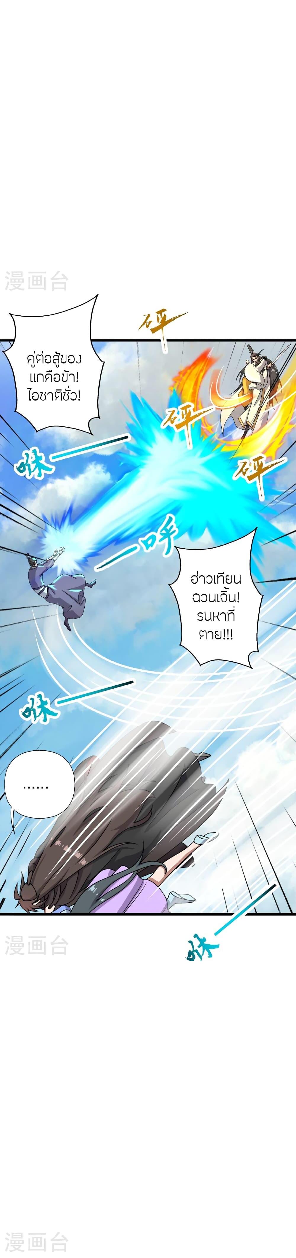 Banished Disciple’s Counterattack ราชาอมตะผู้ถูกขับไล่ ตอนที่ 469 หน้า 15