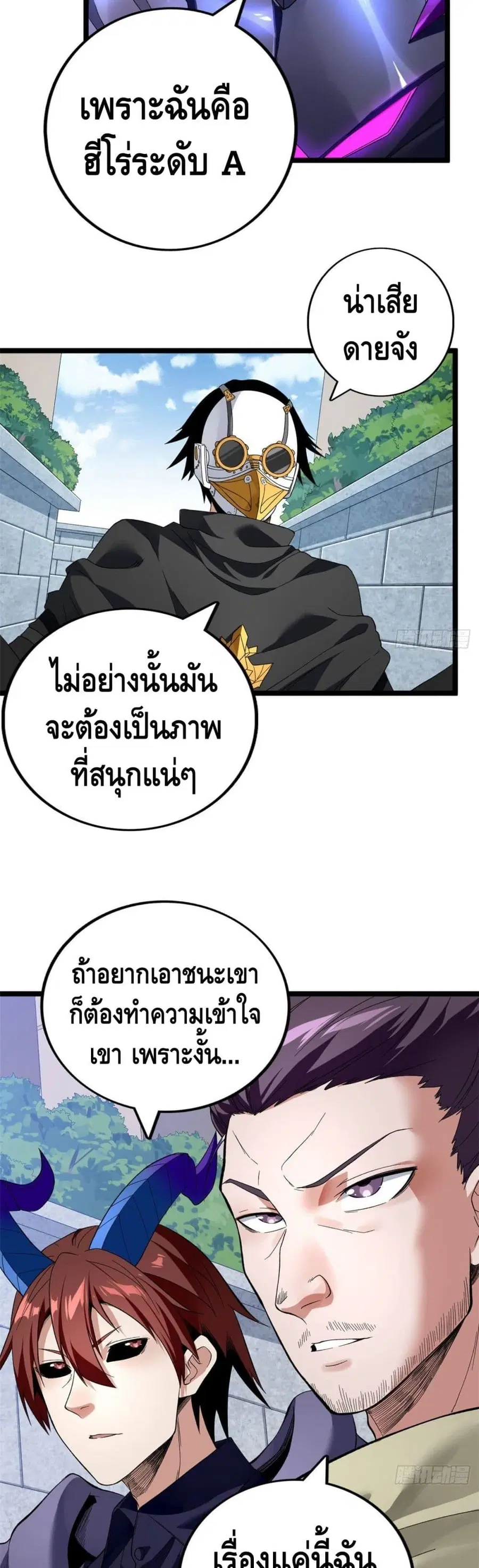 I Have 999 Skills ตอนที่ 24 หน้า 4