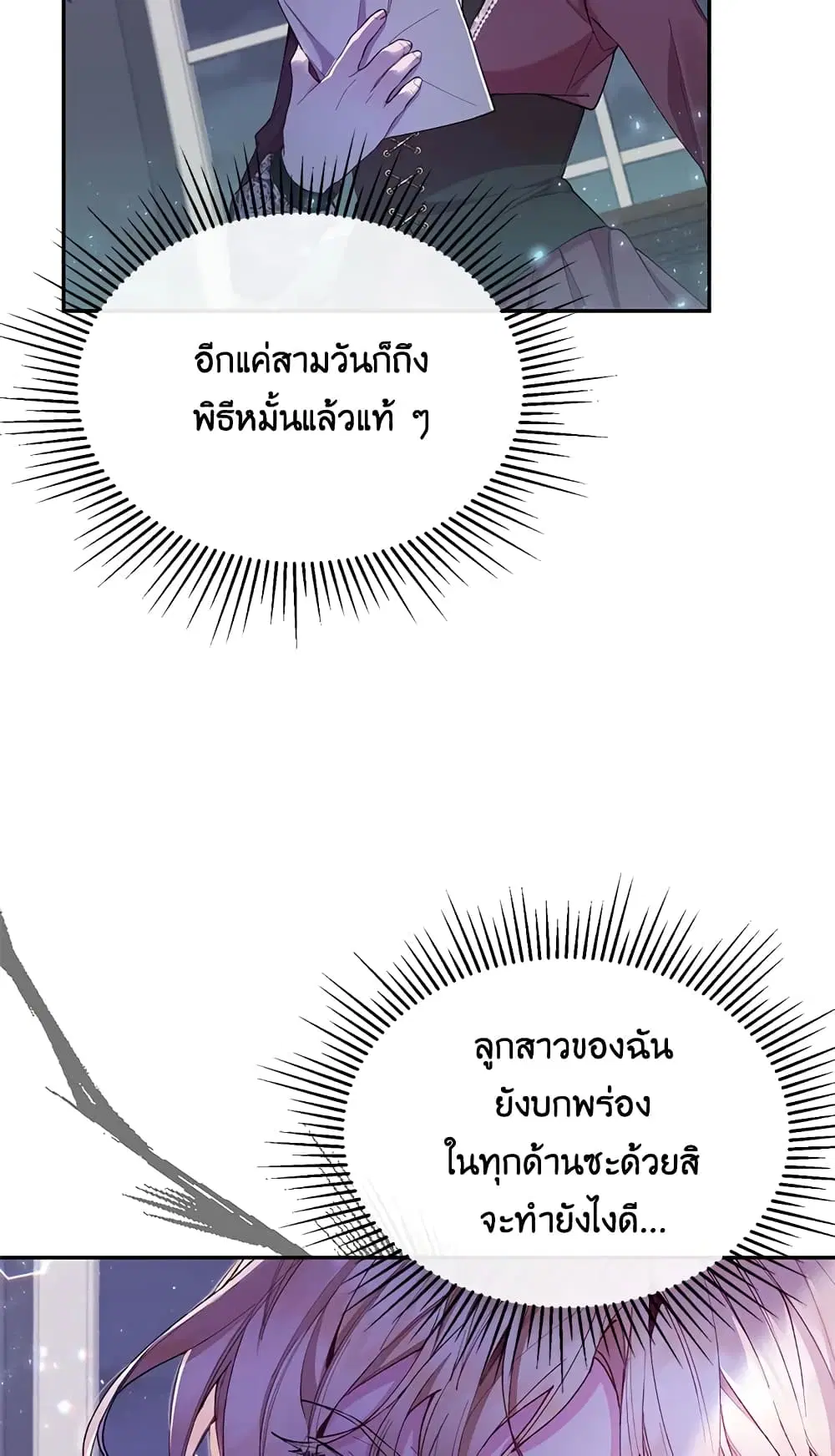 The Real Daughter Is Back ตอนที่ 15 หน้า 50
