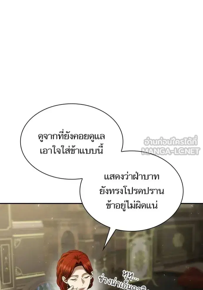 I Am the Queen in This Life ตอนที่ 192 หน้า 132