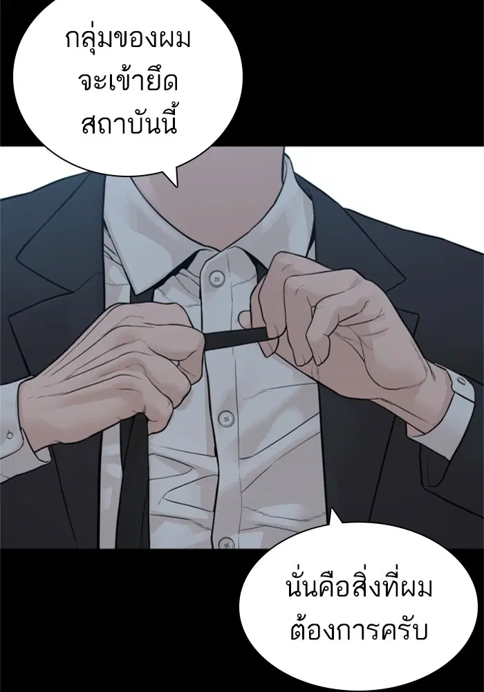 How to Fight ตอนที่ 160 หน้า 74