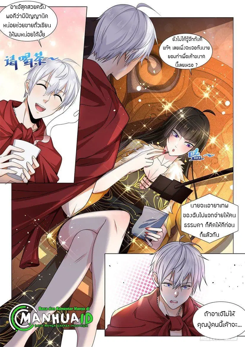 Shen Hao’s Heavenly Fall System ตอนที่ 35 หน้า 8