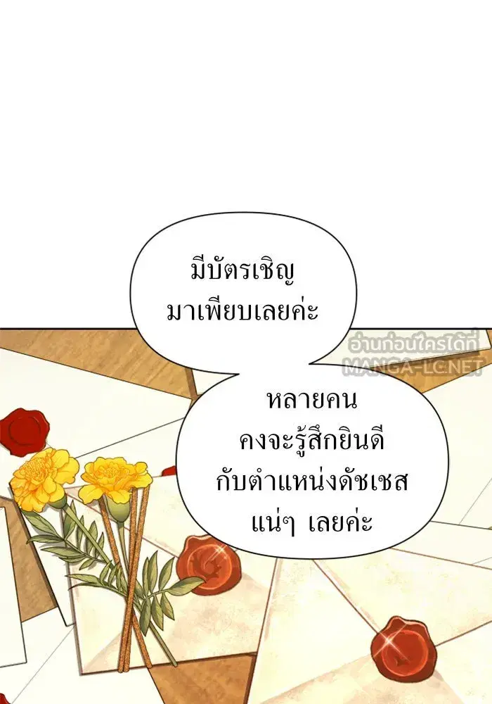 Your Throne ตอนที่ 85 หน้า 96