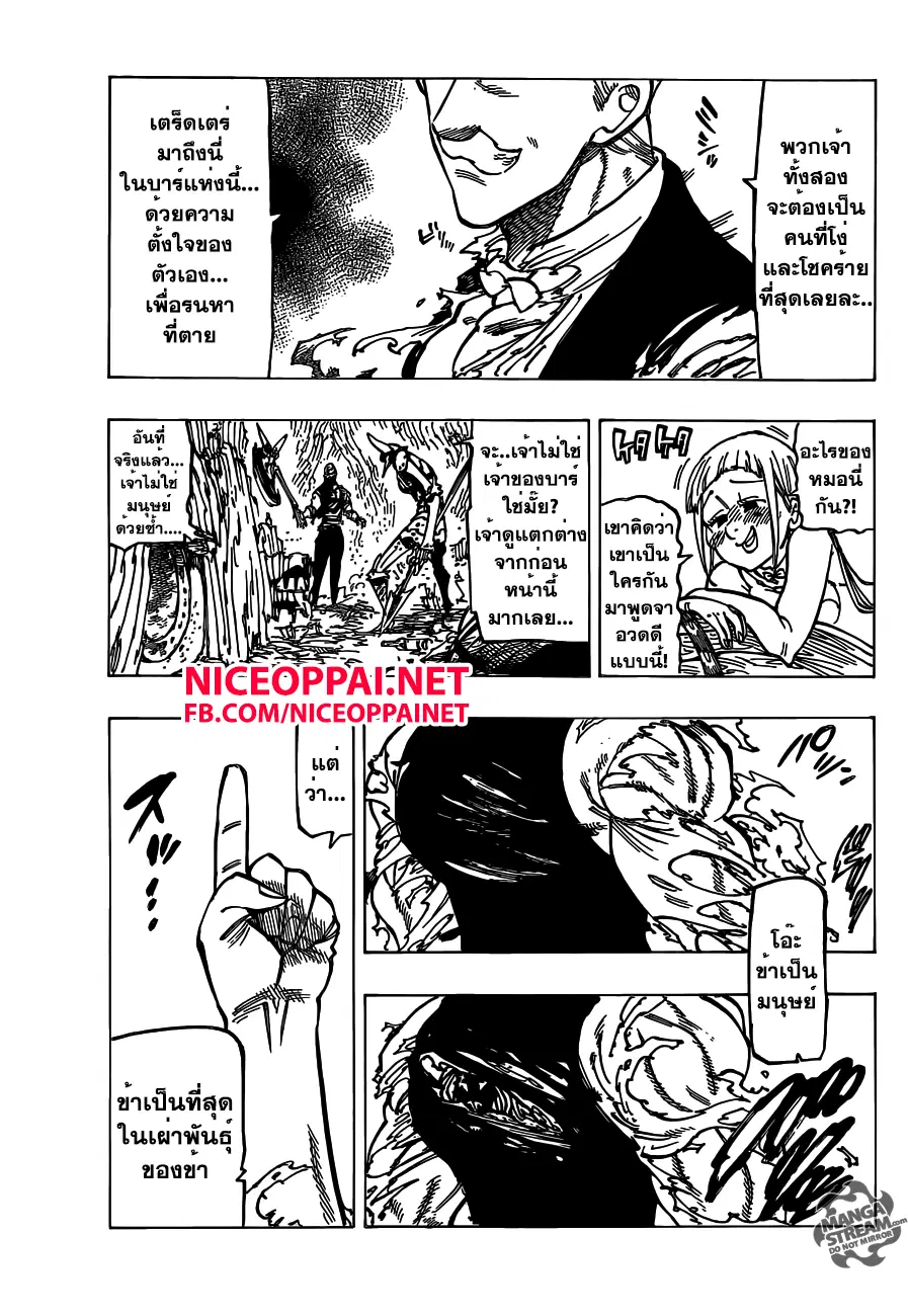 Nanatsu no Taizai ตอนที่ 148 หน้า 19
