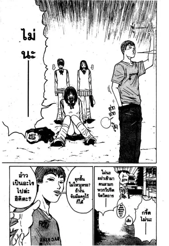 GTO : Great Teacher Onizuka ตอนที่ 68 หน้า 6