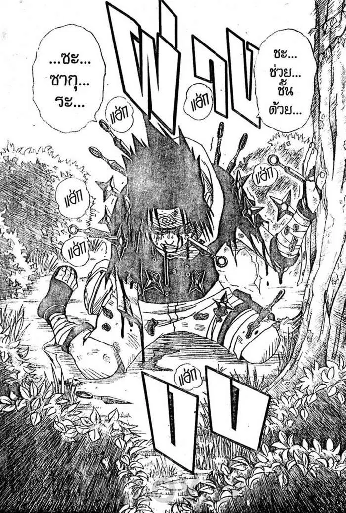 Naruto ตอนที่ 6 หน้า 16