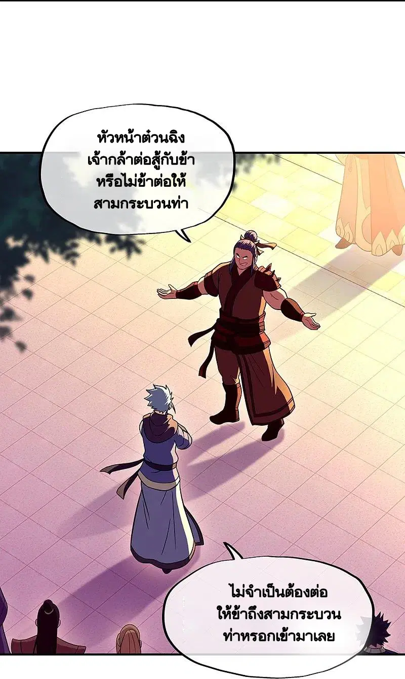 Peerless Battle Spirit ตอนที่ 330 หน้า 22