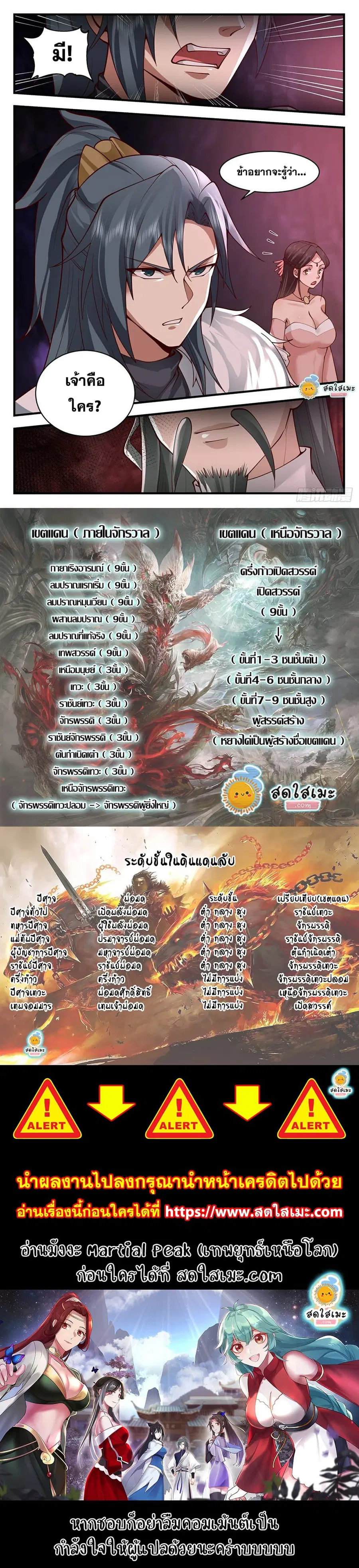 Martial Peak ตอนที่ 2060 หน้า 12