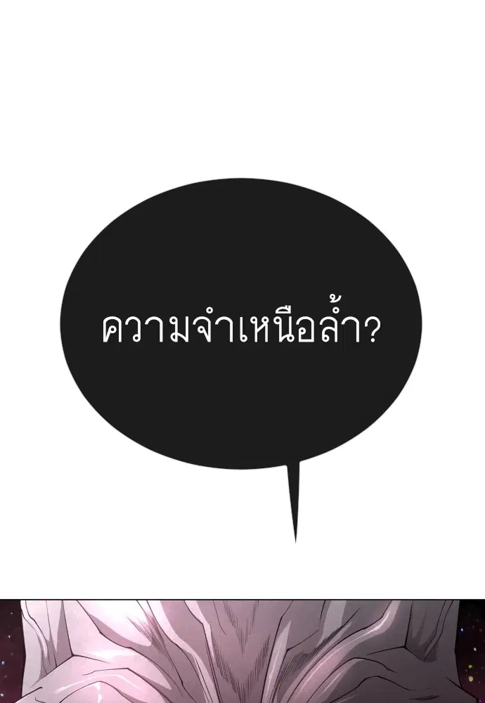 Superhuman Era ตอนที่ 162 หน้า 39
